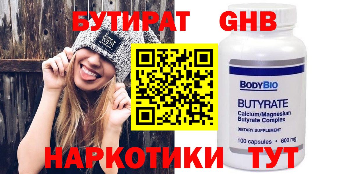 Кохма  БУТИРАТ  Вход с VPN  БУТИРАТ бутандиол 