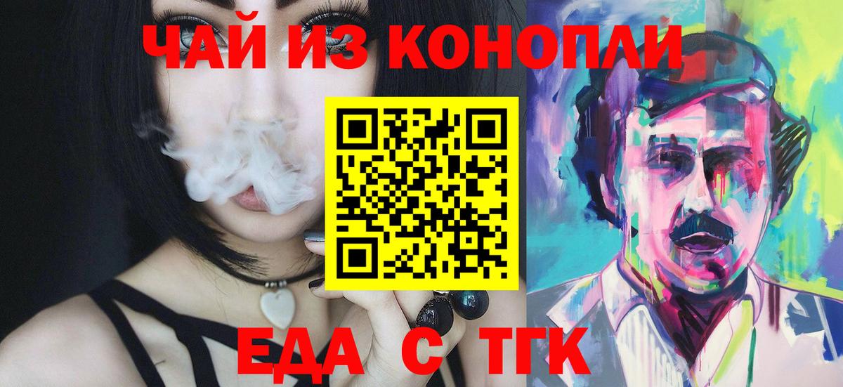 Еда ТГК марихуана  Вход с VPN  Кохма 
