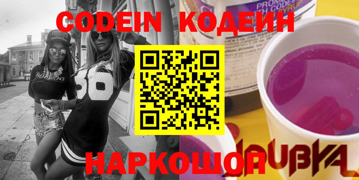 Codein напиток Lean (лин) Кохма