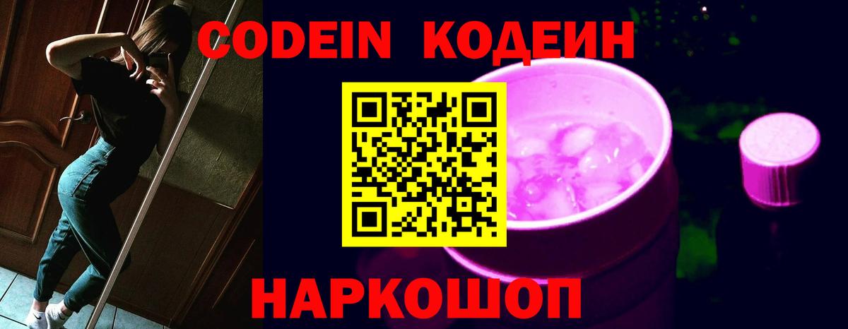 Кодеиновый сироп Lean напиток Lean (лин)  Вход с VPN  Кохма 