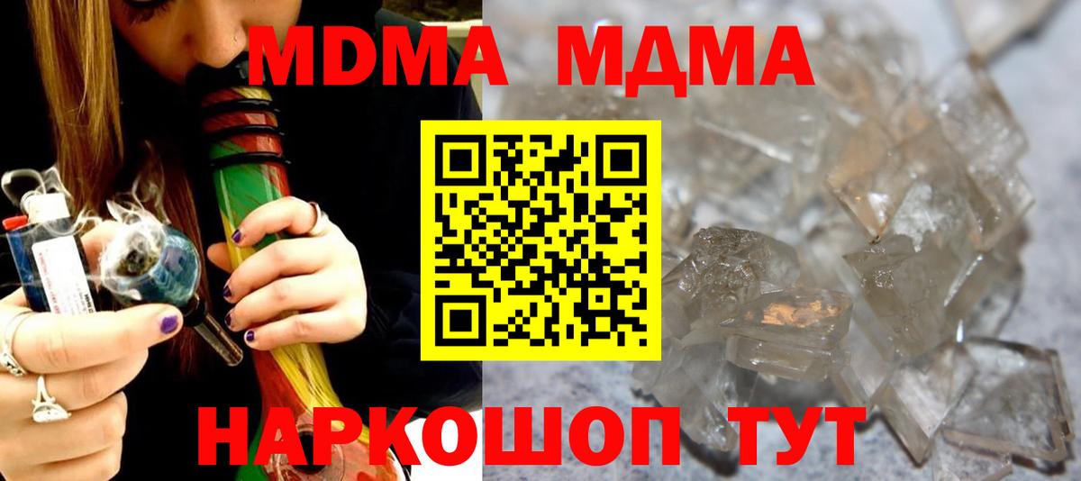 MDMA crystal  Вход с VPN  Кохма  MDMA  MDMA молли 