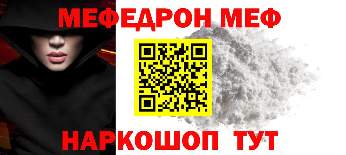 МЕФ мяу мяу  МЯУ-МЯУ  Меф  Кохма  Вход с VPN 